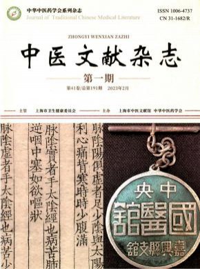 中医文献杂志